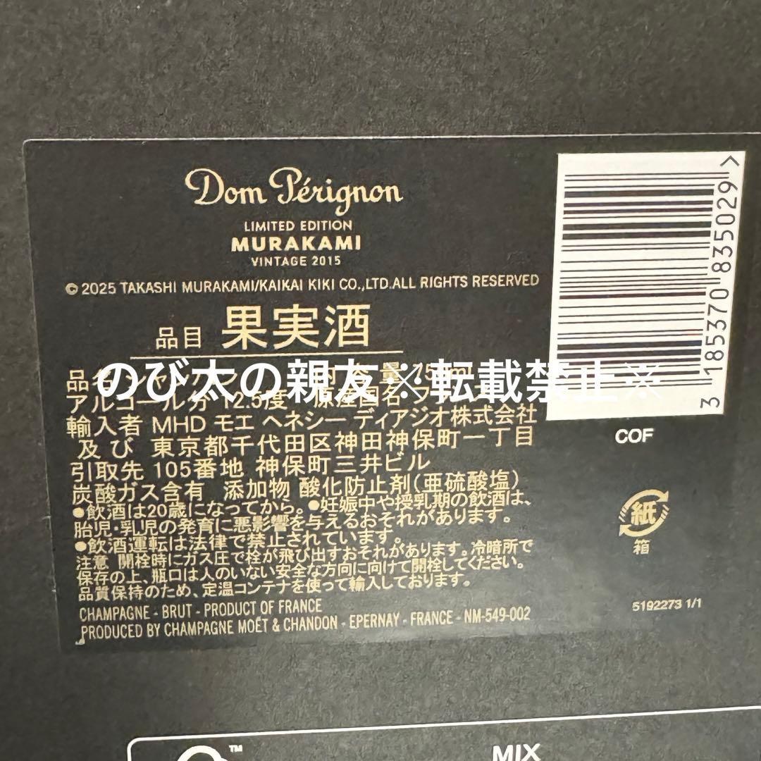 【新品】ドンペリニヨン 村上隆 限定ギフトBOX 2本セット