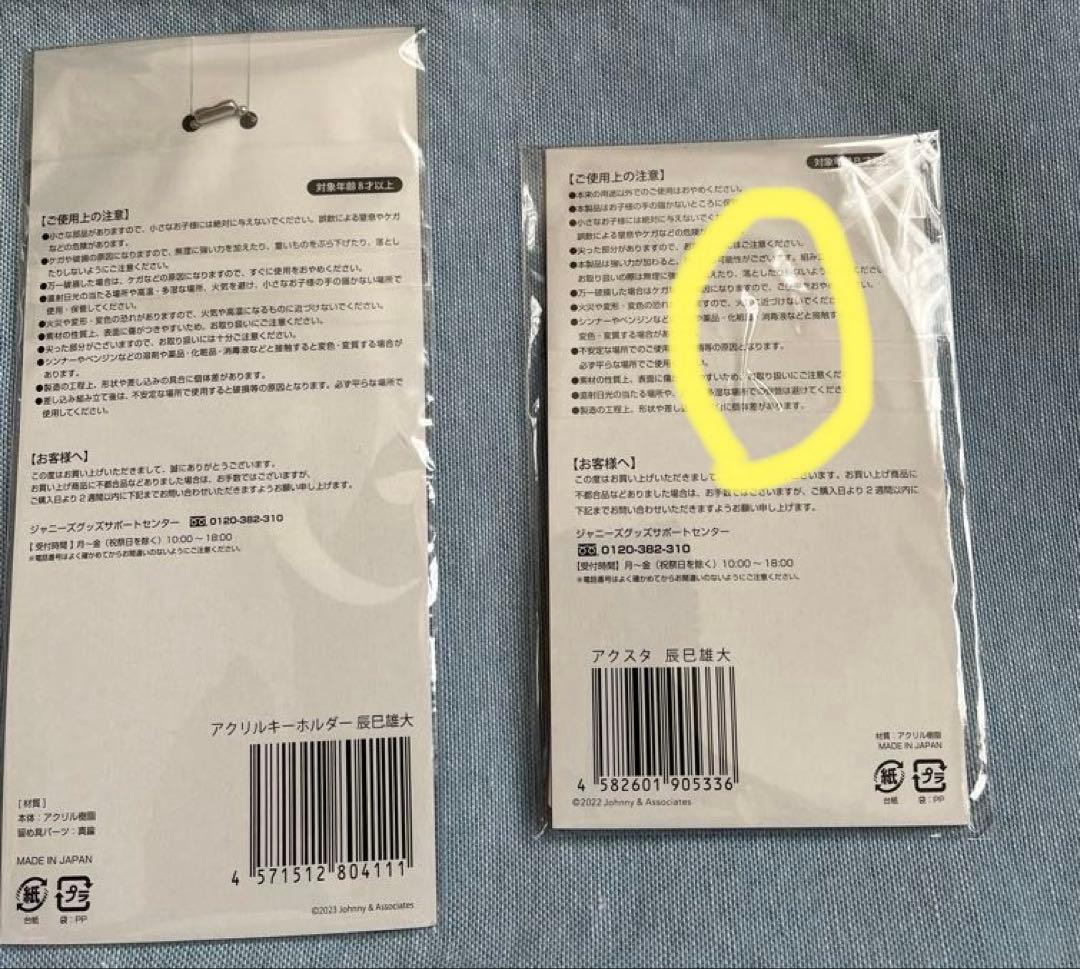 【新品未開封】ふぉ〜ゆ〜 辰巳雄大 アクスタ アクリルキーホルダー