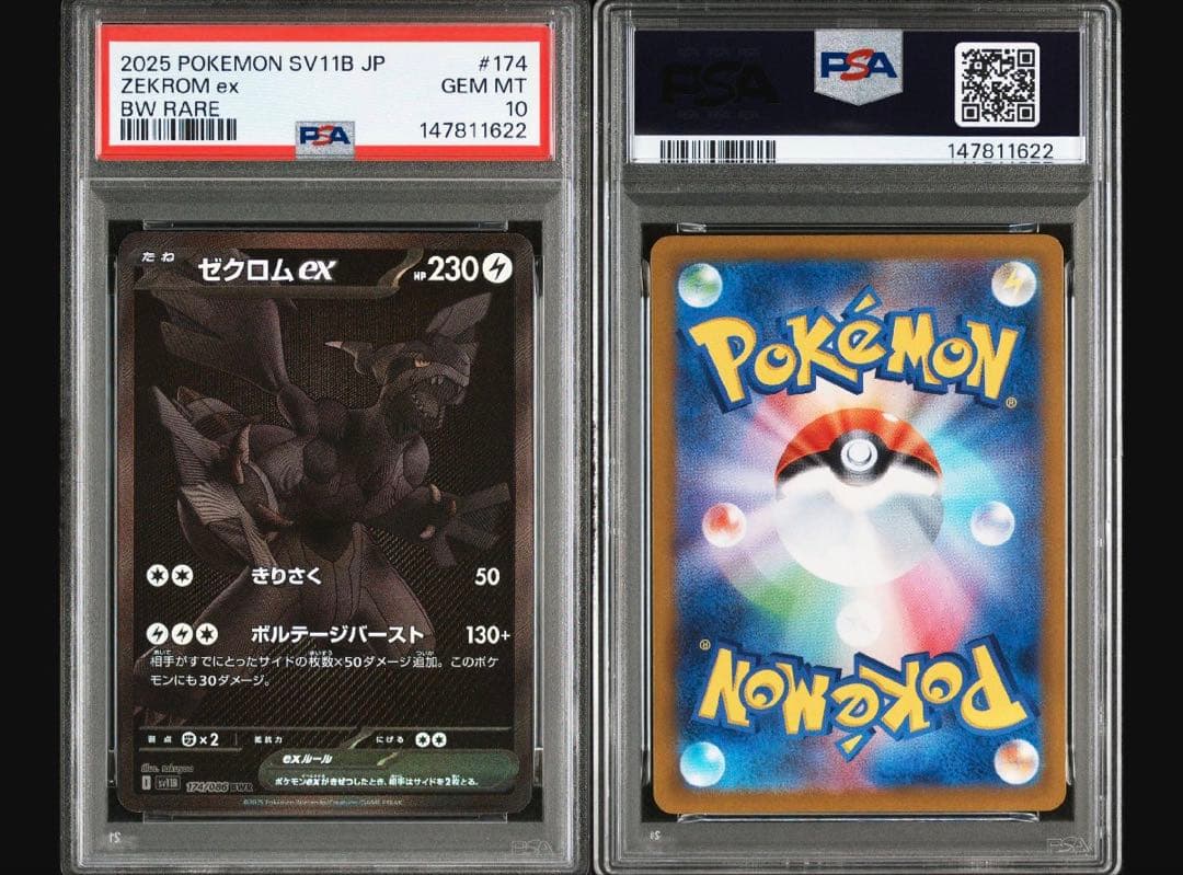 【連番】 ゼクロムex BWR レシラムex BWR PSA10 ポケモンカード