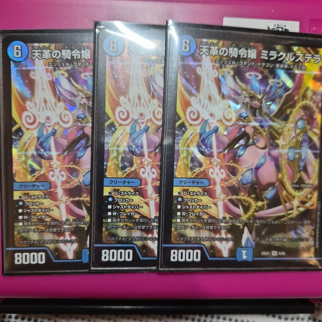 ミラクルステラ 3枚セット デュエルマスターズ