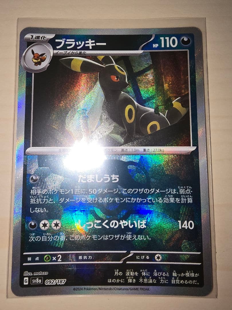 ポケモンカード　ブラッキー　マスターボールミラー