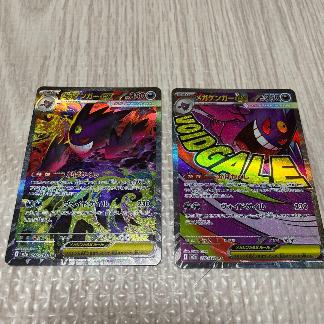 本日まで値下げ　MEGAドリーム メガゲンガーex SAR MAセット