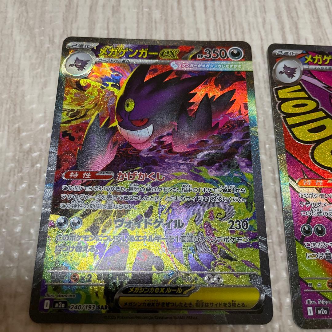 本日まで値下げ　MEGAドリーム メガゲンガーex SAR MAセット