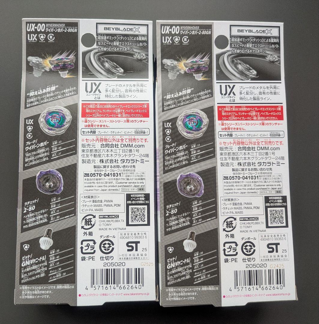 BeybladeX DMMくじ A賞 ワイバーンホバー 2-80GN　新品未開封