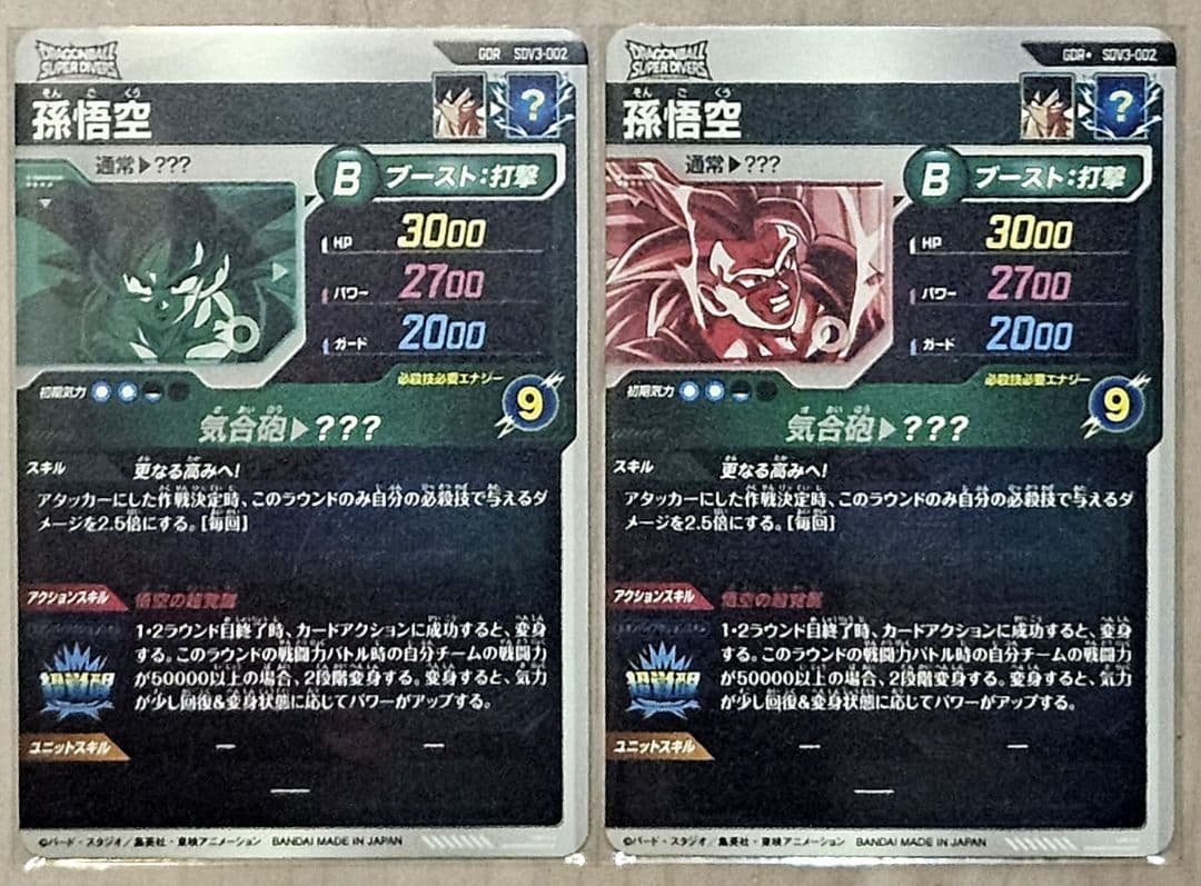 ドラゴンボールスーパーダイバーズ 孫悟空 SDV3-002 パラレル GDR