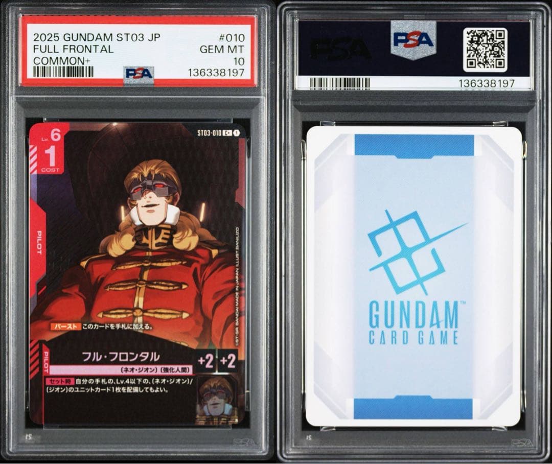 PSA10フルフロンタル #010 8197