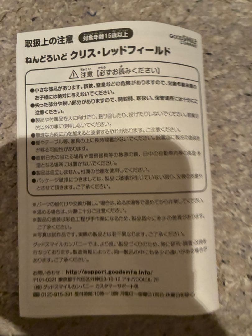 ねんどろいど バイオハザード クリス・レッドフィールド