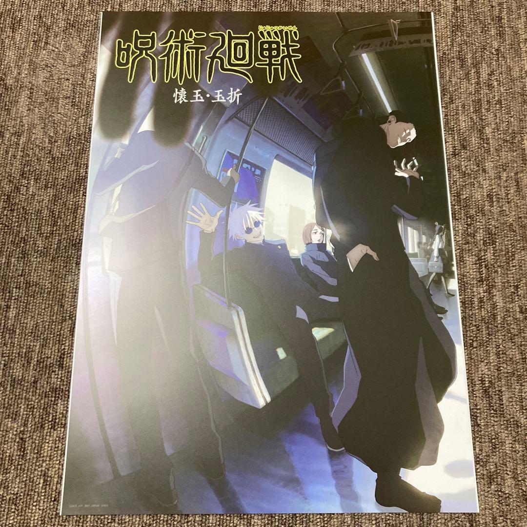 一番くじ 呪術廻戦 5周年 I賞 歴代キービジュアルポスター 16種 16点