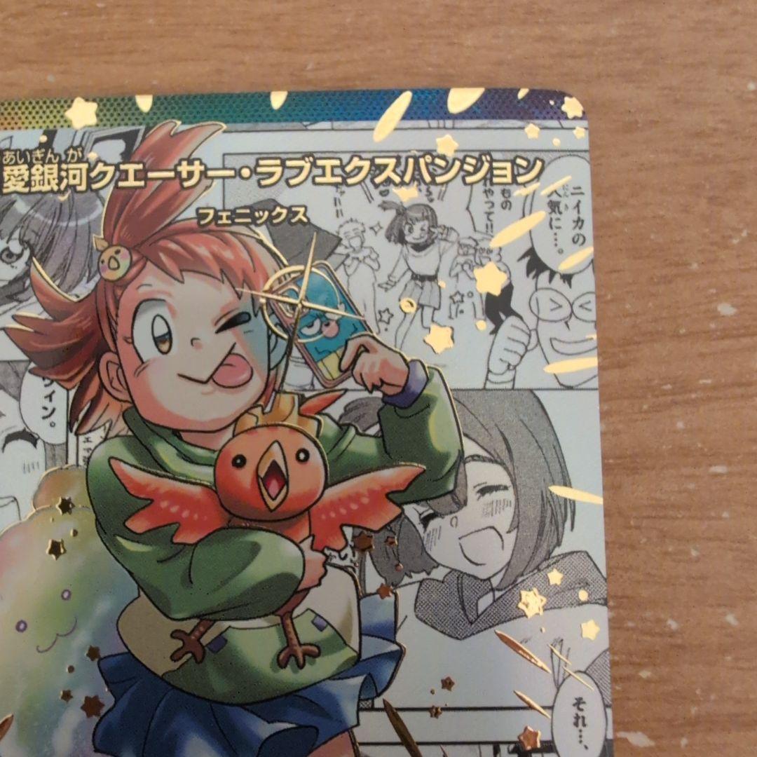 翌日発送 超愛銀河クエーサーラブエクスパンジョン シークレット