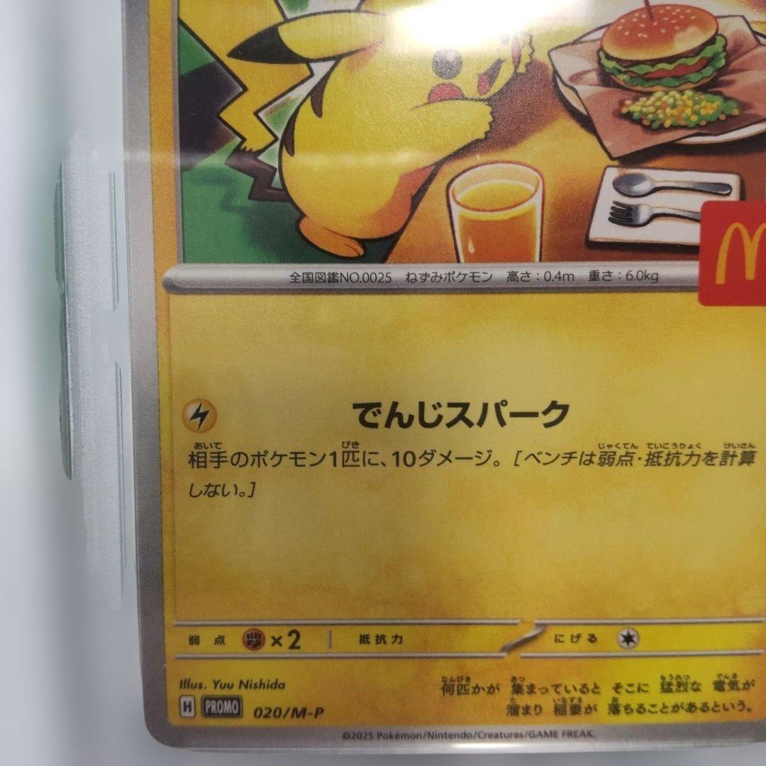◆ピカチュウ　020/M-P 　psa10 マックピカチュウ
