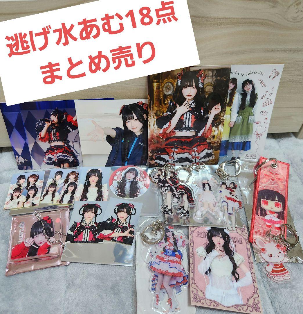 逃げ水あむ まとめ売り