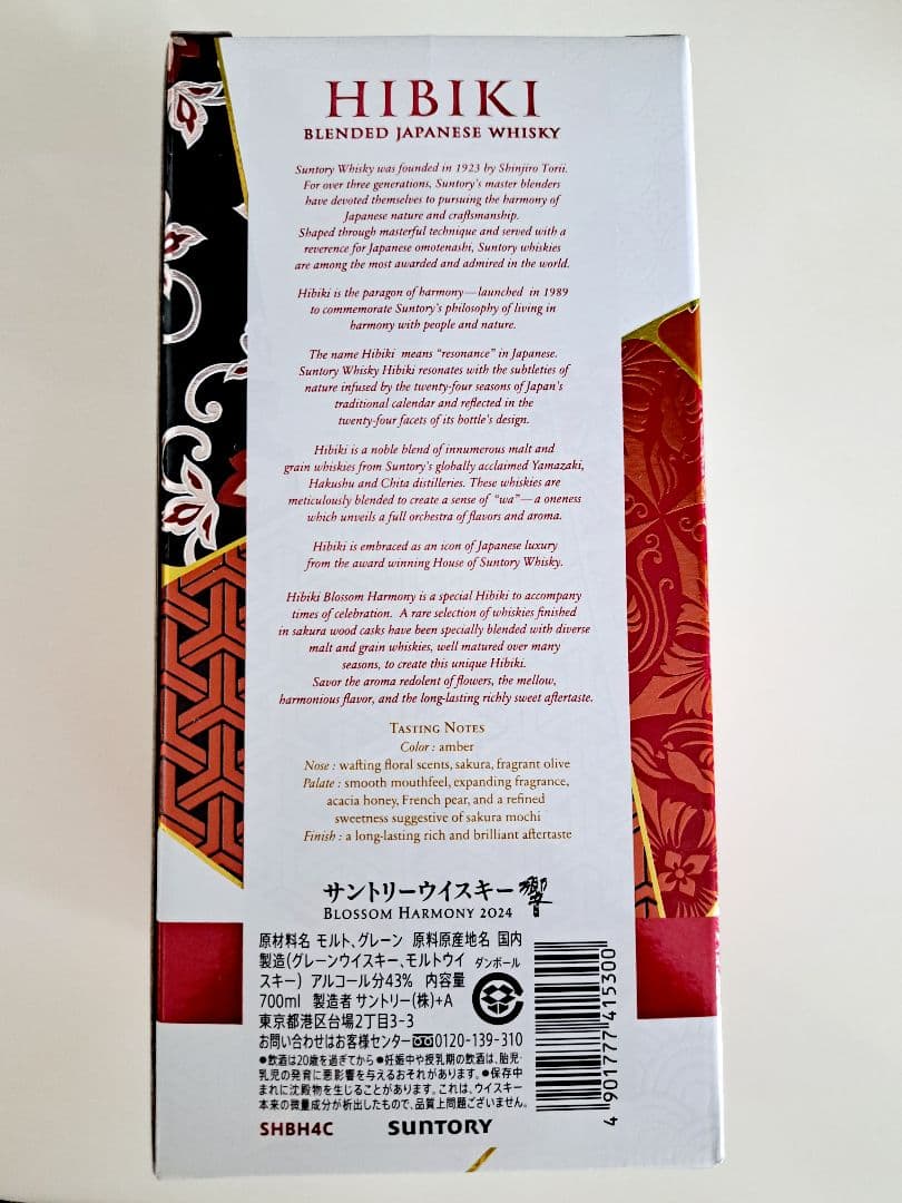 響 BLOSSOM HARMONY 2024 サントリー ウイスキー