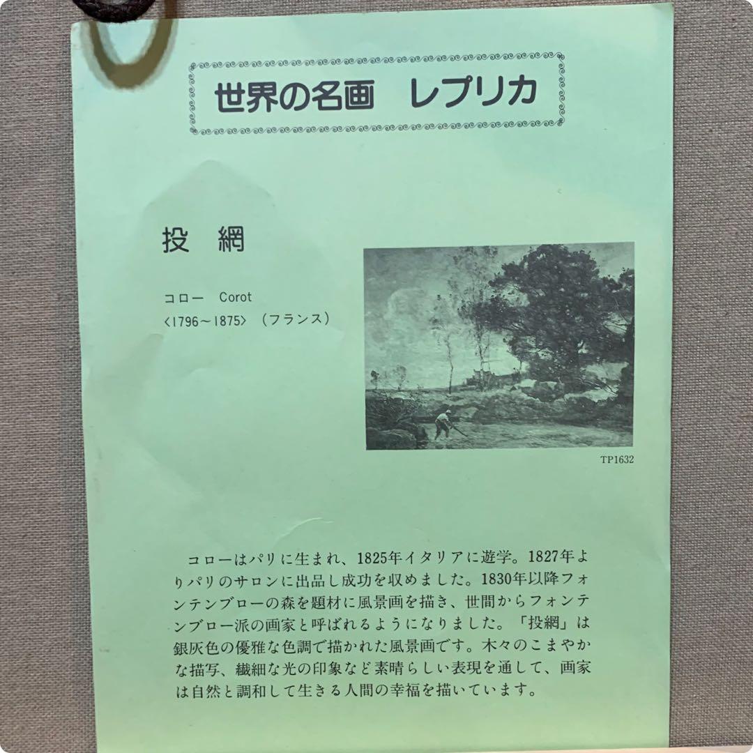 絵画　額装　世界の名画　　ジャン＝バティスト・カミーユ・コロー　F6美術工芸画