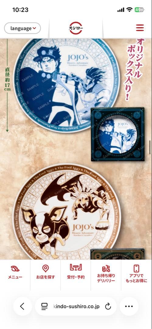 JOJO's Bizarre Adventure コラボプレート　コンプリート