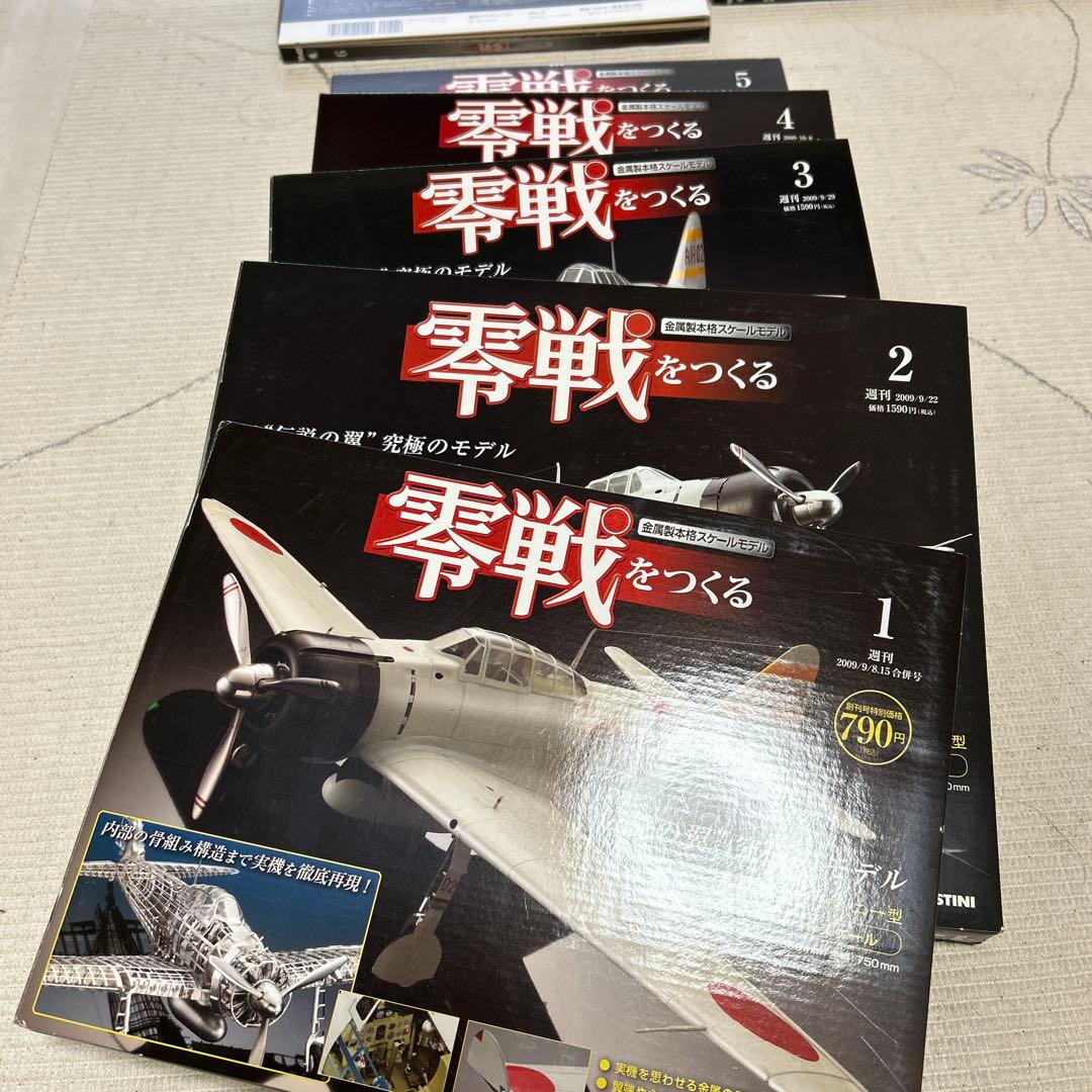 零戦をつくる　全100巻　ディアゴスティーニ