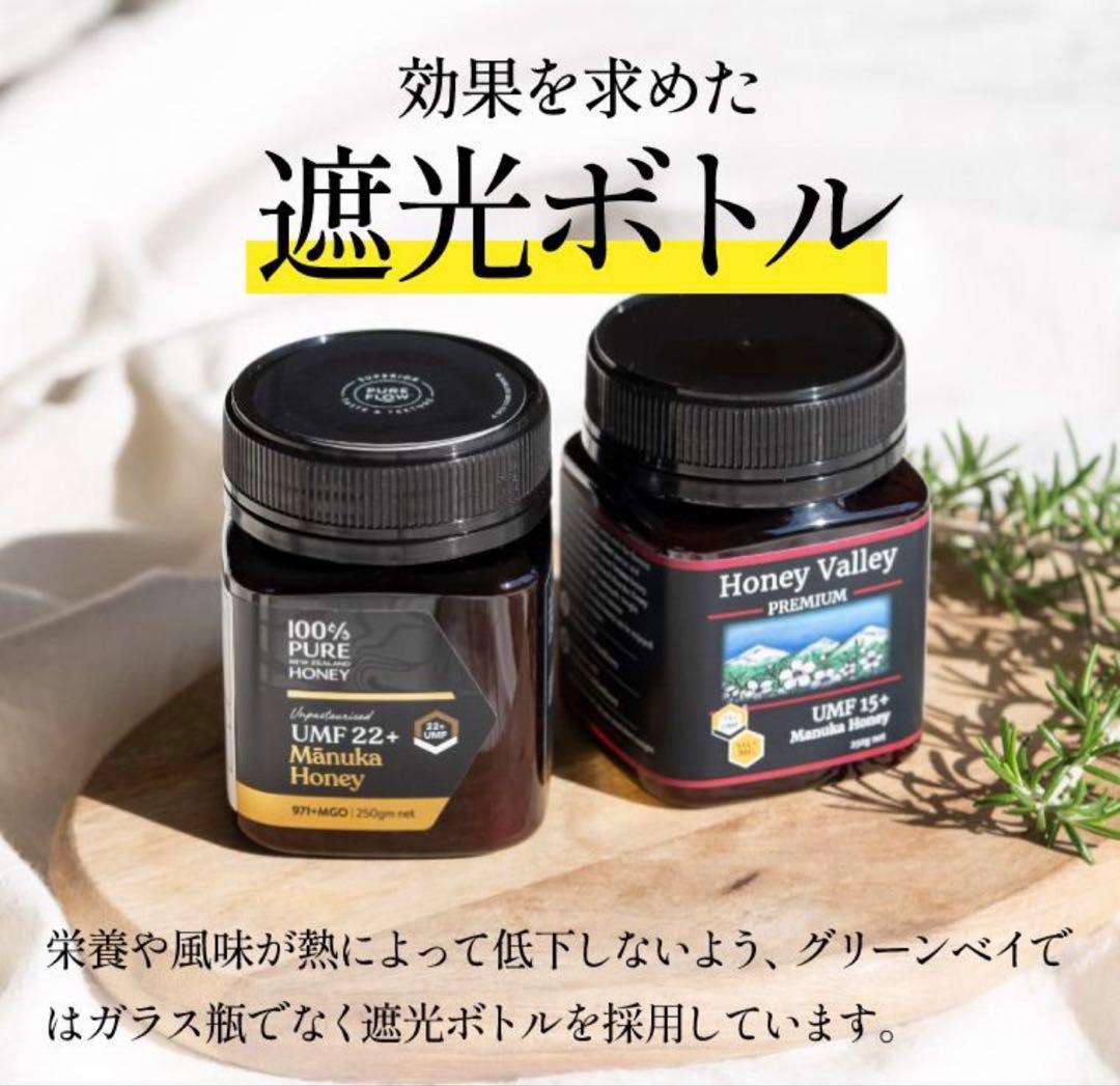 【新品未開封】ハニーバレー　プレミアムマヌカハニーUMF15+、UMF20+