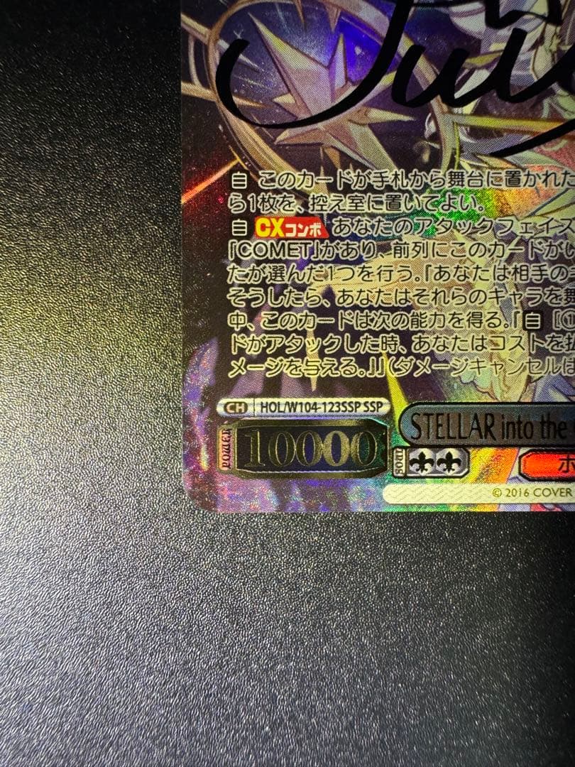 STELLAR into the GALAXY 星街すいせい SSP