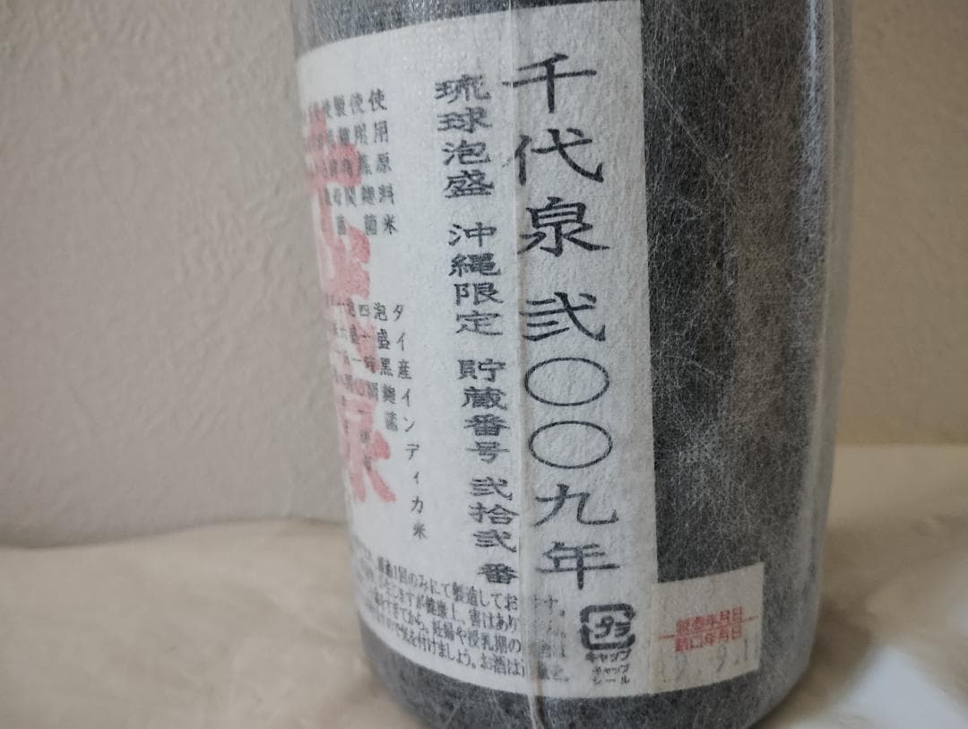 【琉球泡盛】【廃業蔵】【終売】千代泉酒造所　千代泉無濾過 44度 720ml