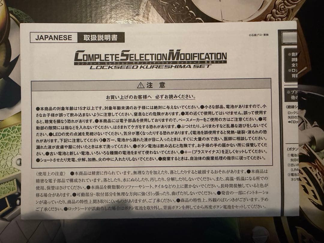 仮面ライダー鎧武　CSMロックシード呉島セット