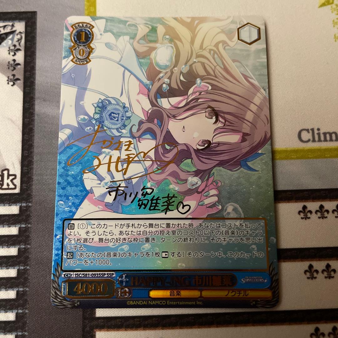 HAPPY-!NG 市川雛菜　SSP