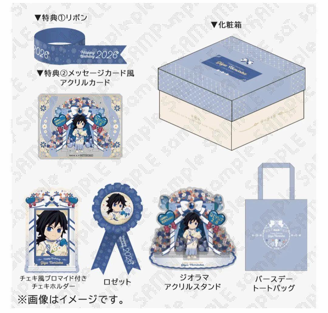 義勇さん　お誕生日BOX バースデーボックス 未開封