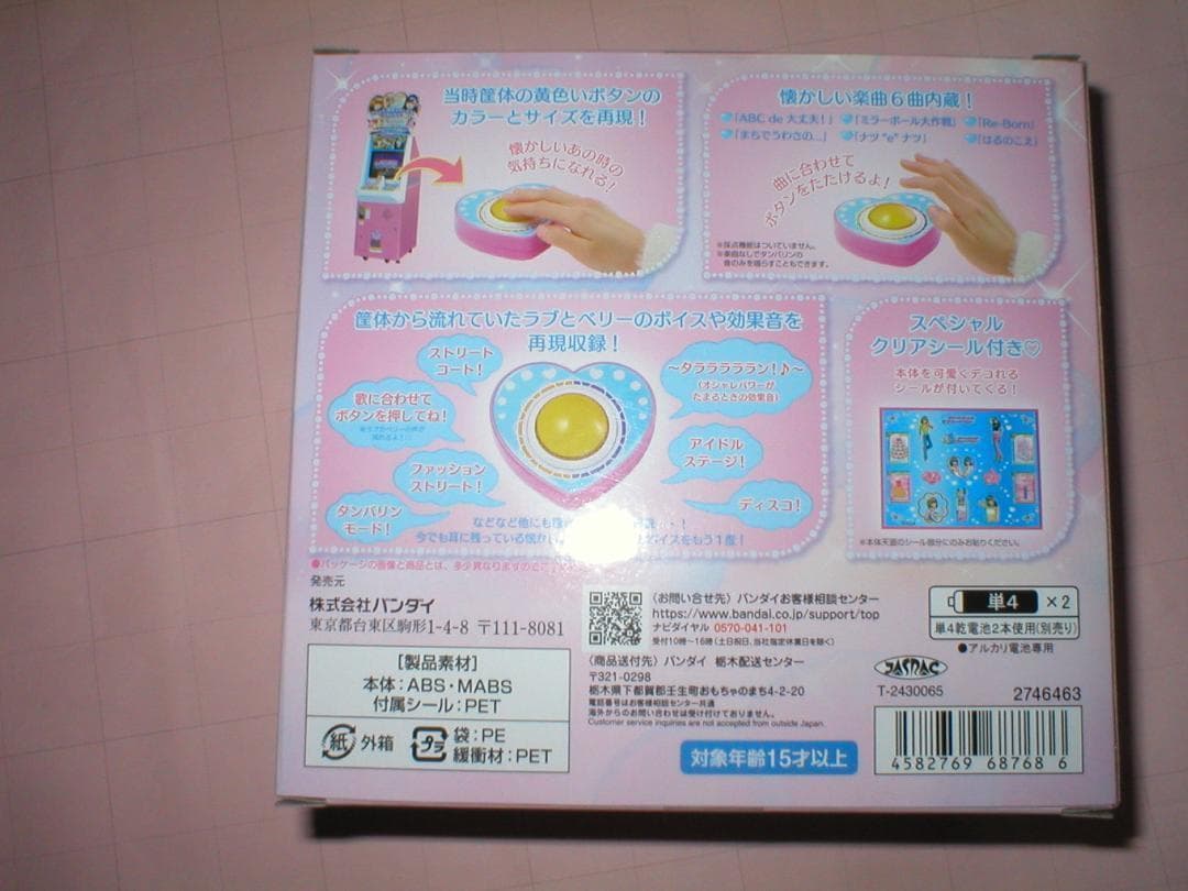 マジカルボタン Special Memorize オシャレ魔女 ラブandベリー