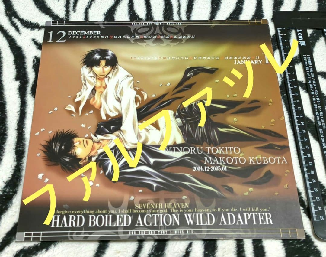 入手困難! WILD ADAPTER カレンダー 2004.04~2005.03