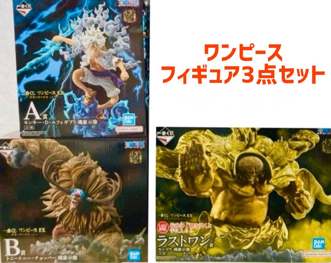 一番くじ ワンピース EX悪魔を宿す者達 A賞 B賞 ラストワン賞✨