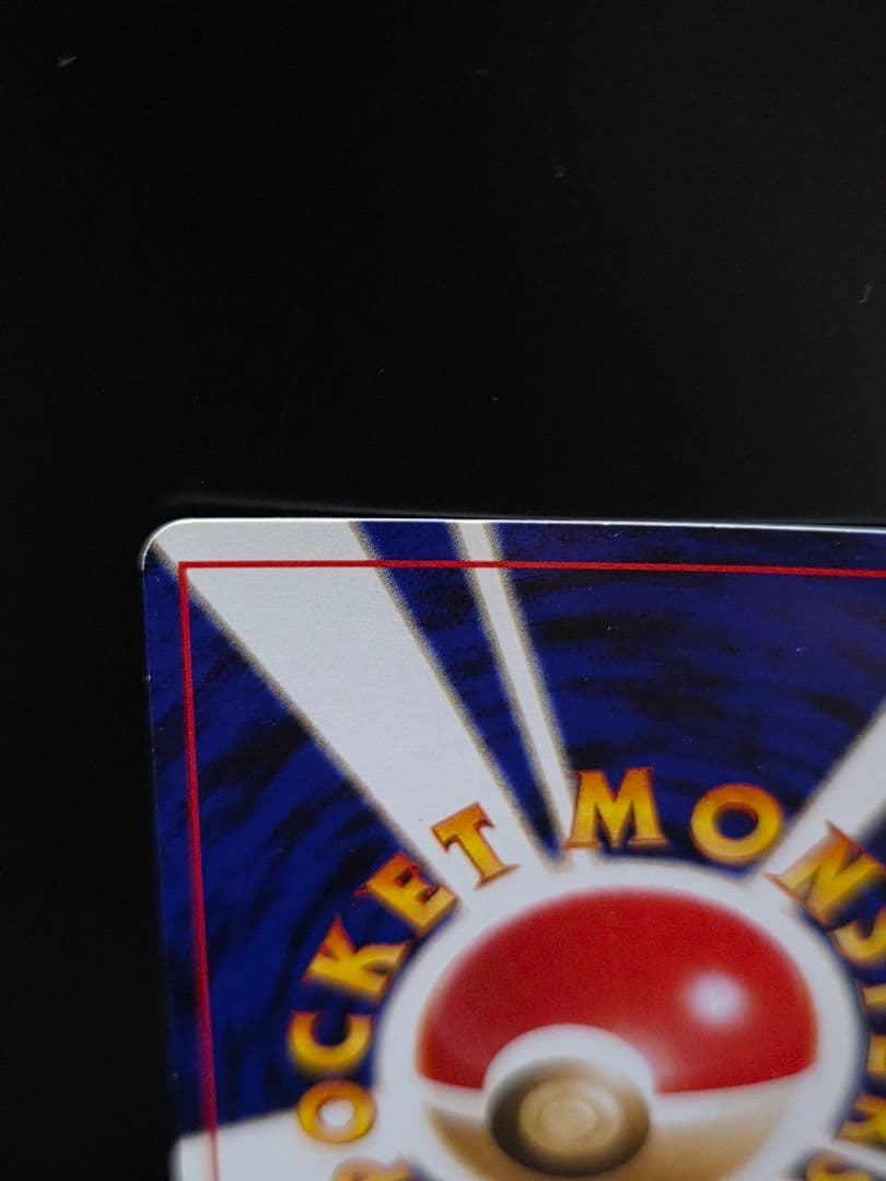 旧裏　やさしいカイリュー 　渦巻き、十字ホロ有り