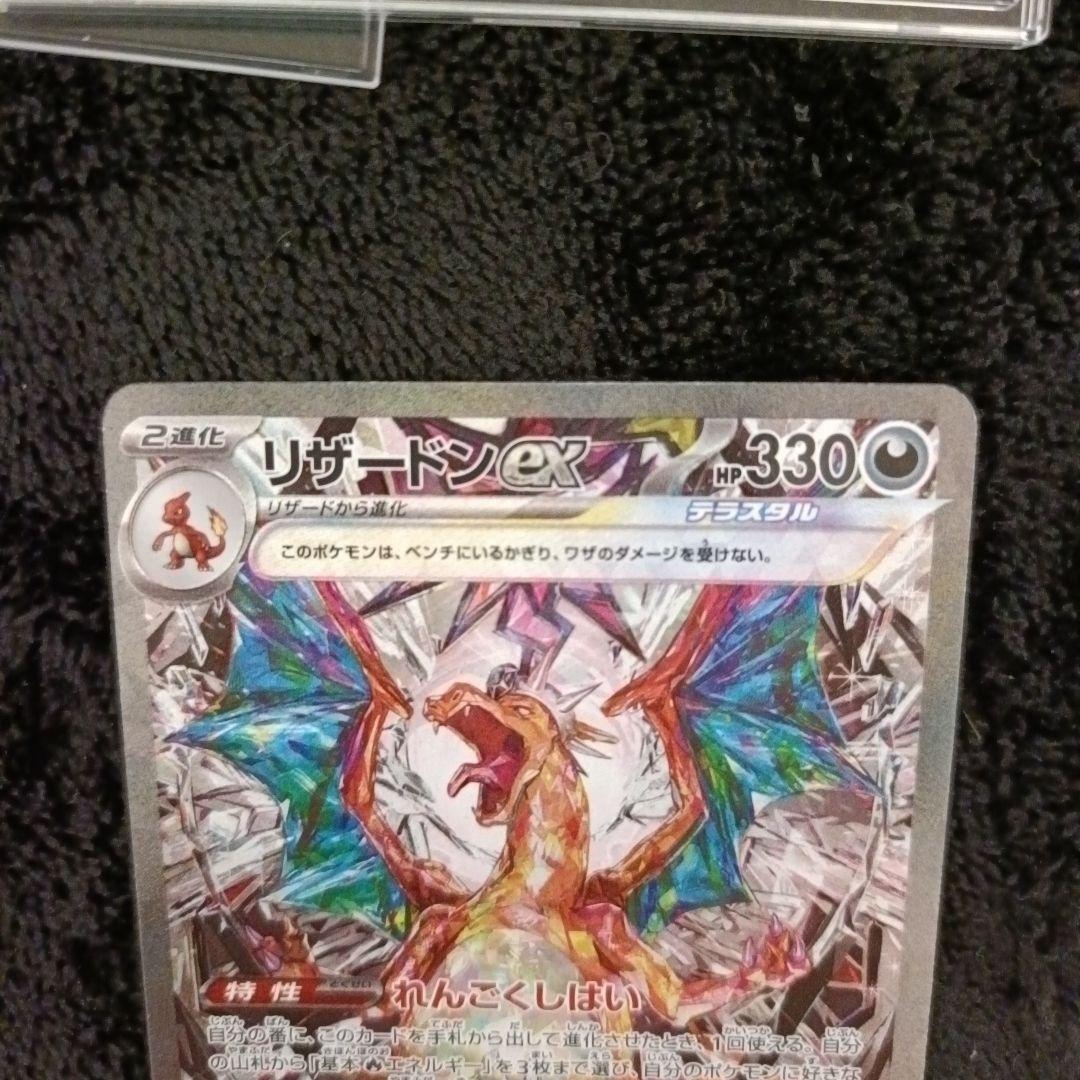 リザードン ex SAR SV3 134/108