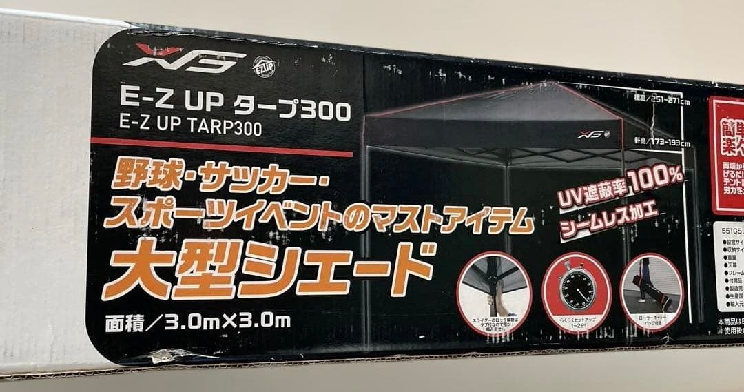 E-Z UPタープ300 大型シェード