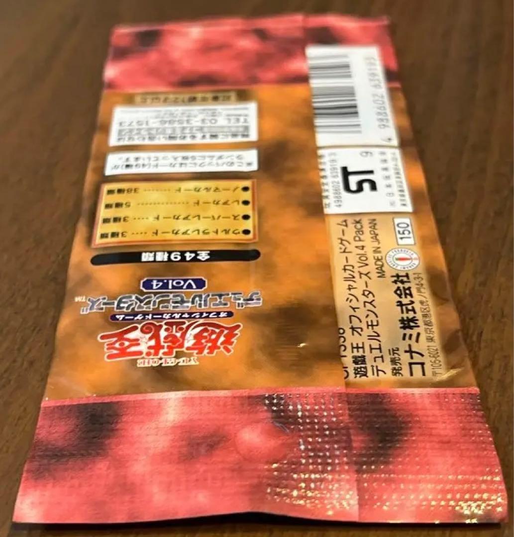 未開封　遊戯王OCG デュエルモンスターズ Vol.4 初期 ②