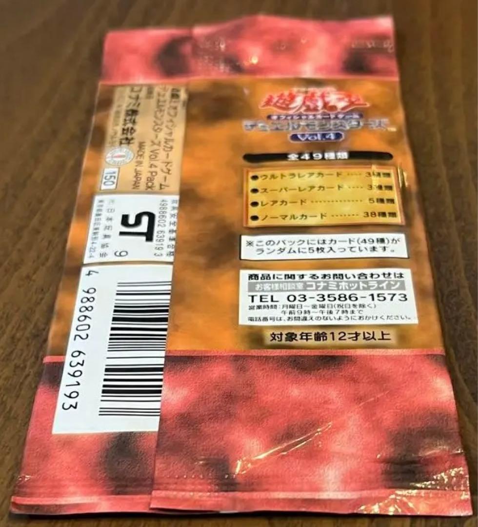未開封　遊戯王OCG デュエルモンスターズ Vol.4 初期 ②