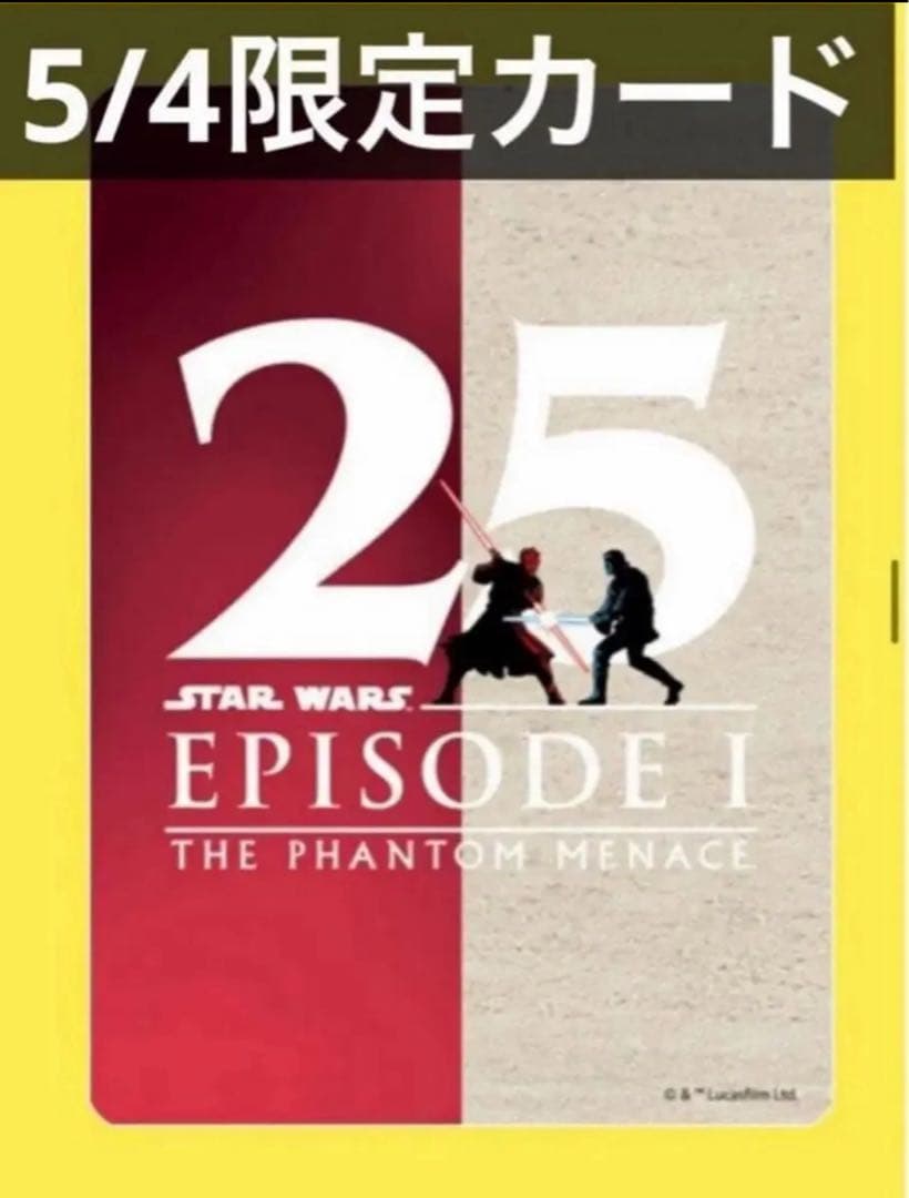 ディズニーストア　じゃんけんカード　スターウォーズ　エピソード1 25周年
