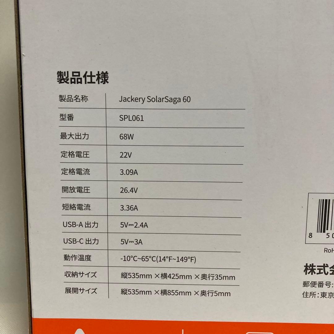 Jackery SolarSaga 60 ポータブルソーラーパネル