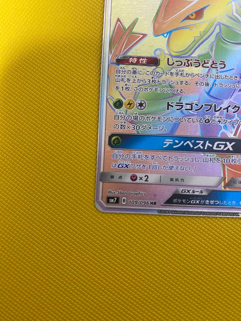ポケモンカードゲーム　レックウザGX HR