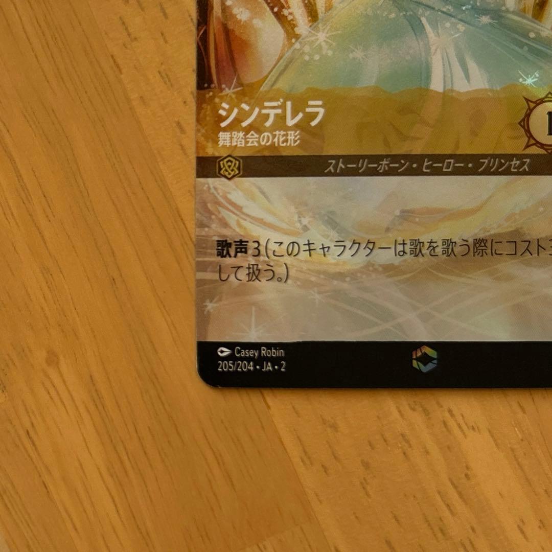 ロルカナ　シンデレラ　エンチャンテッド