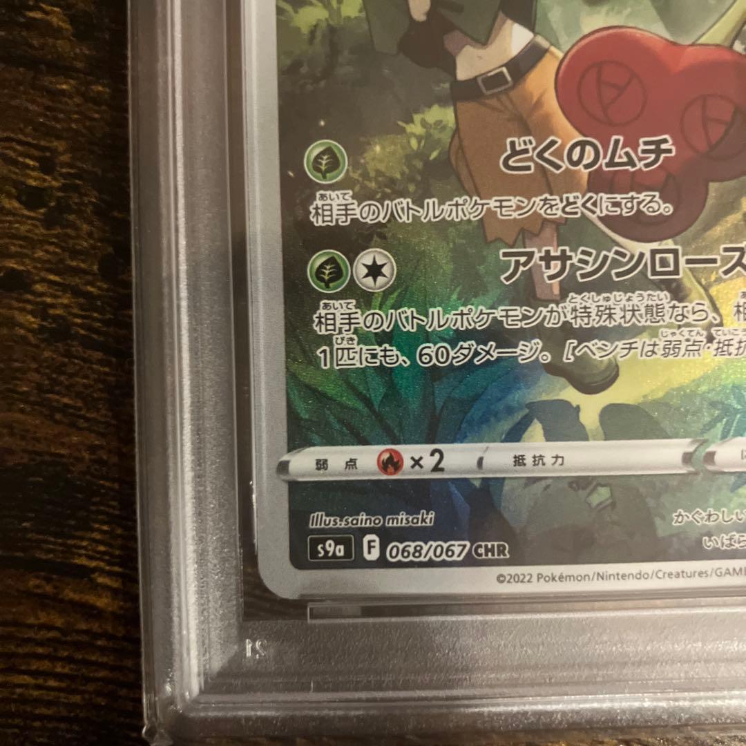 ロズレイドCHR ホエルオーAR PSA10 2枚セット