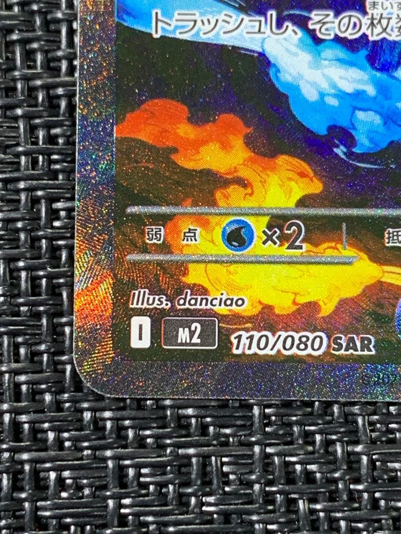 インフェルノx メガリザードンX ex SAR 110/080