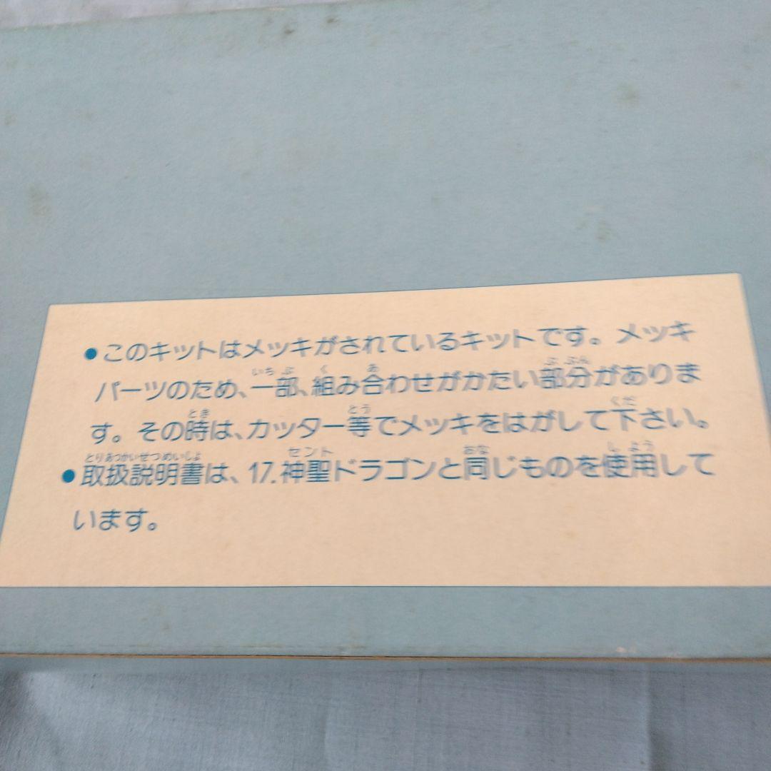 メタリック神聖ドラゴン 〖非売品〗