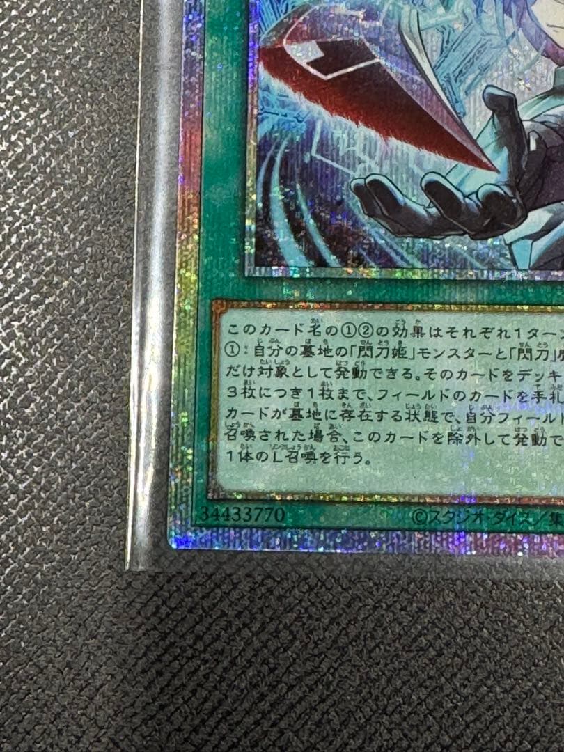 閃刀亜式－レムニスゲート DUAD-JP069 プリシク