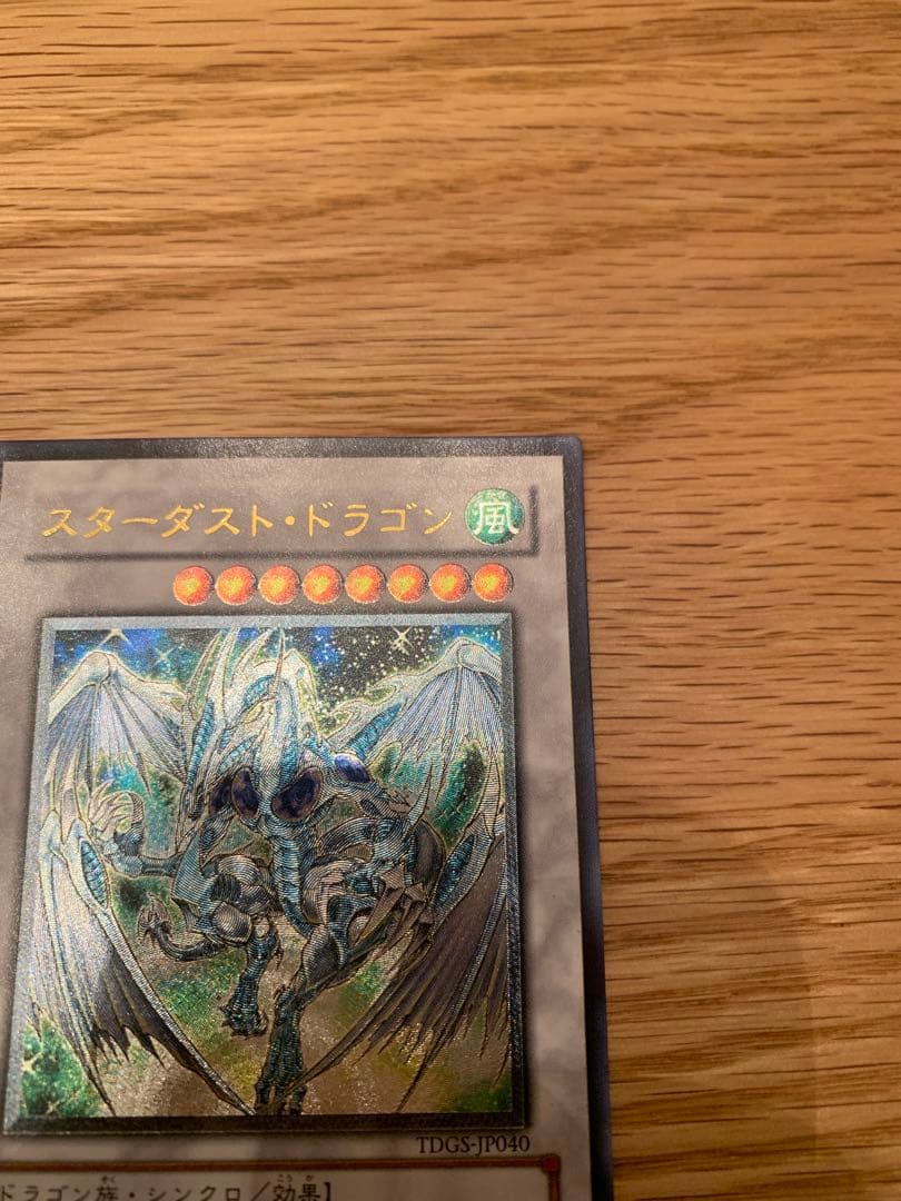 スターダスト・ドラゴン レリーフ 美品