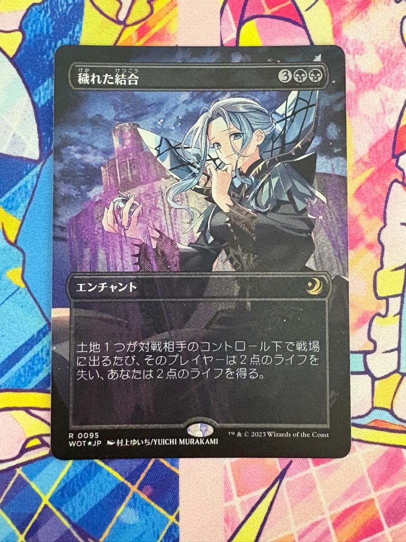 mtg エルドレインの森 穢れた結合 コンフェッティfoil