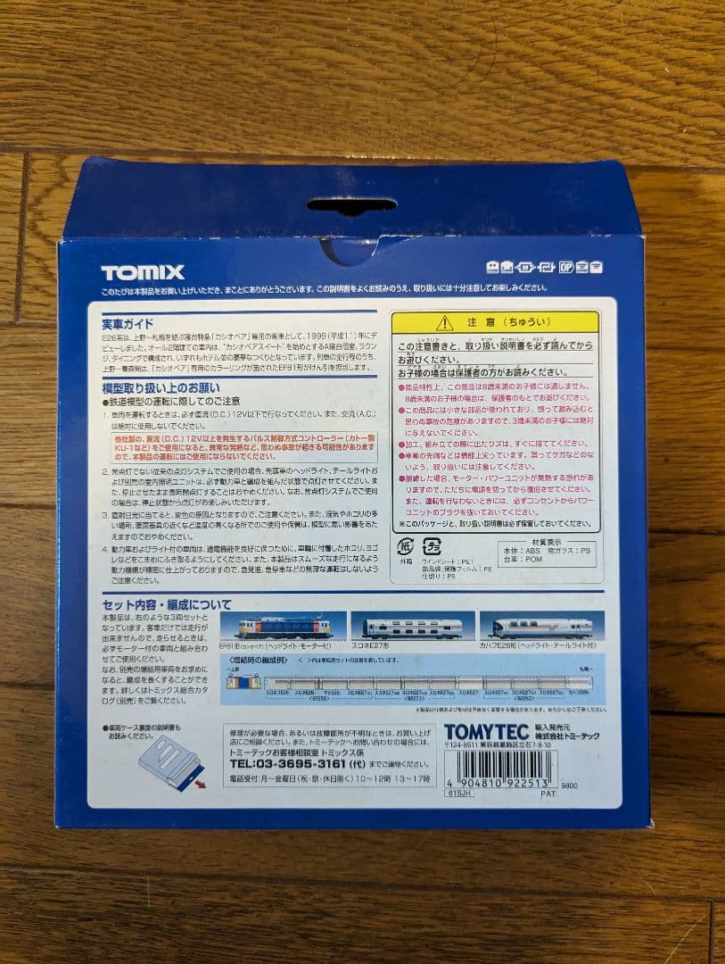 JR EF81 寝台特急カシオペア 基本セット