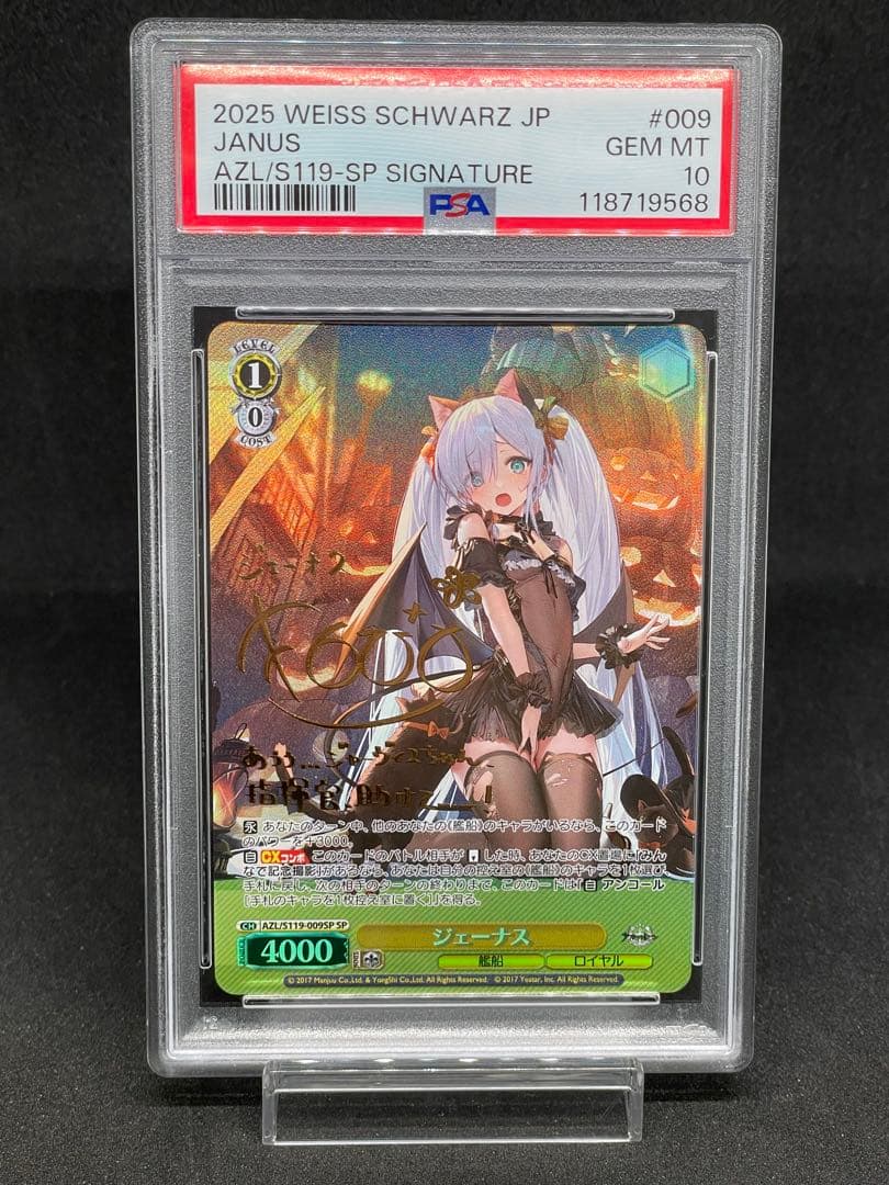 【PSA10】 ヴァイス ブースターパック アズールレーン ジェーナス SP