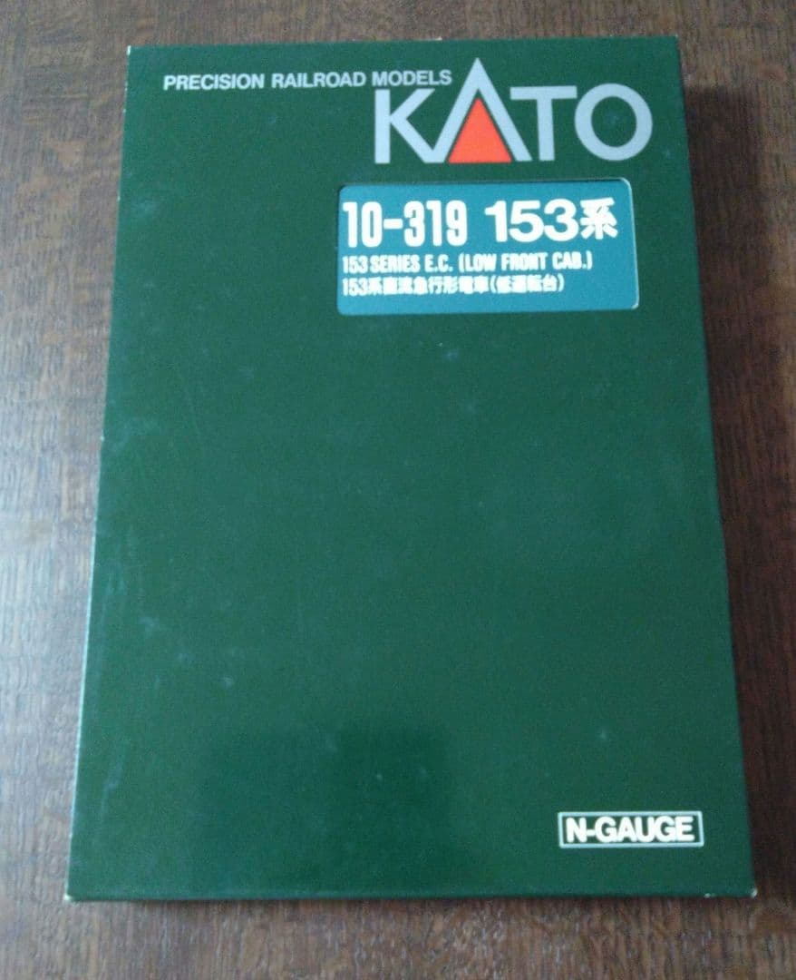 KATO 10-319 153系直流急行形電車（低運転台）