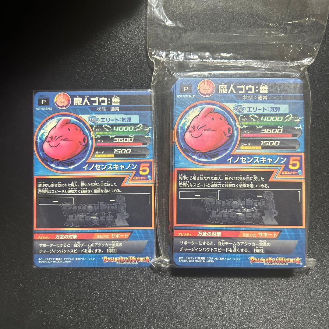 ドラゴンボールヒーローズ 魔人ブウ善 JPB-52