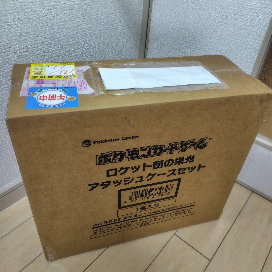 ロケット団の栄光 アタッシュケースセット（ダンボール潰れ）