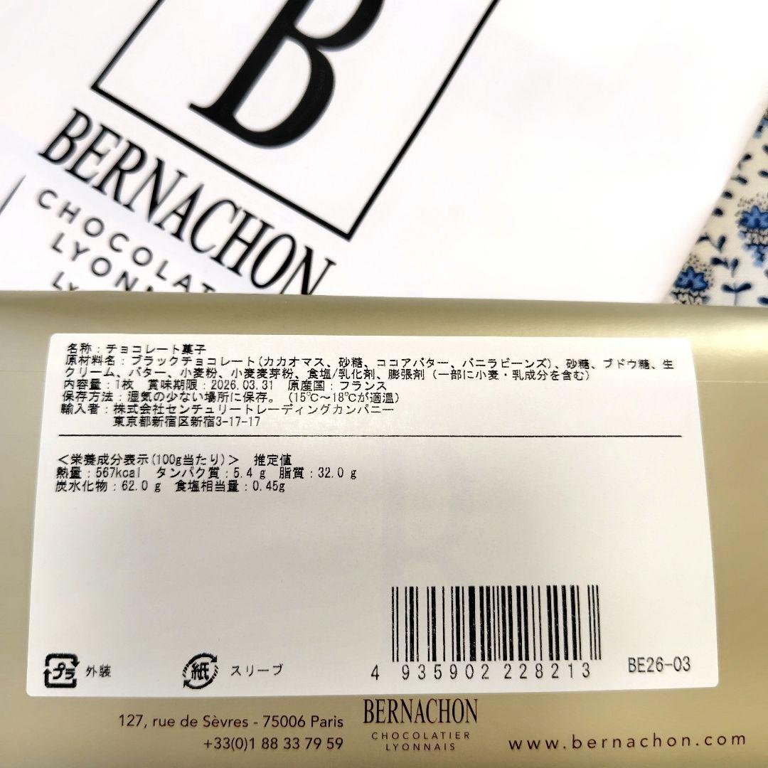 タブレットビスキュイ ベルナシオン　サロンデュショコラ