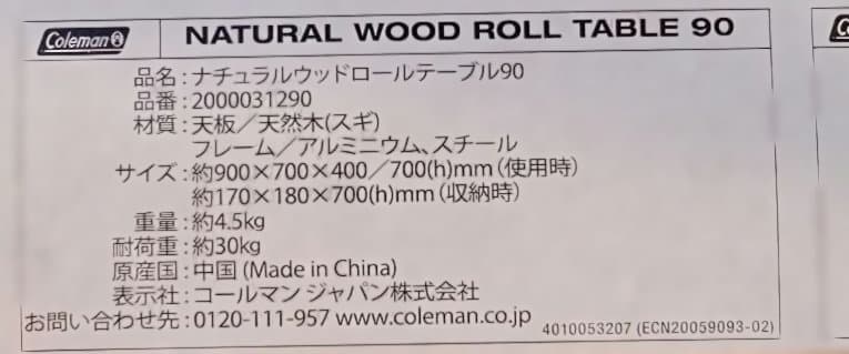 テーブル・チェア・ハンモック ColemanNaturalWoodRollTable90
